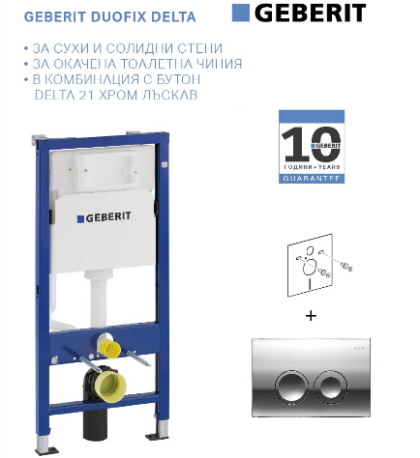 Промо комплект GEBERIT DUOFIX DELTA 21 хром