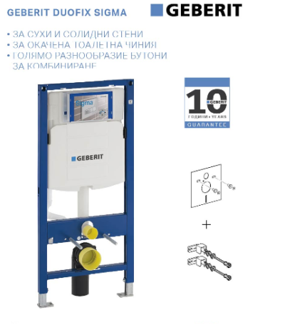 Промо комплект GEBERIT DUOFIX SIGMA