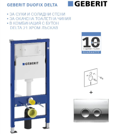 Промо комплект GEBERIT DUOFIX DELTA 21 хром